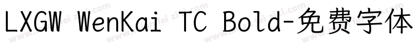 LXGW WenKai TC Bold字体转换